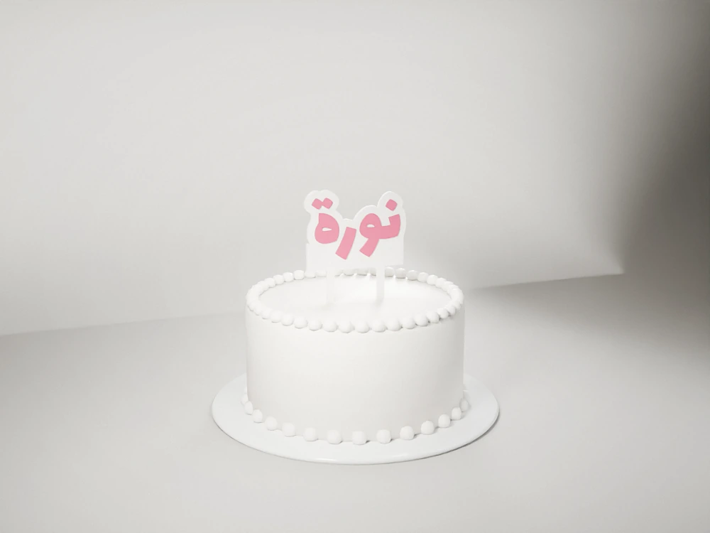 Cake topper with a name