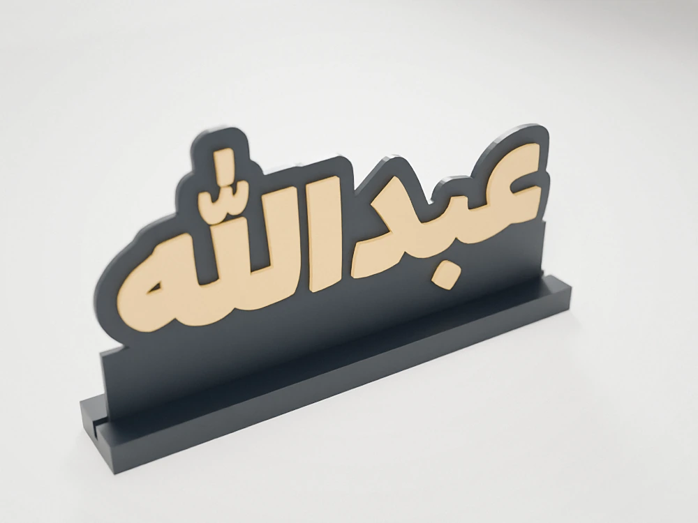 مجسم اسمك بالخط العربي