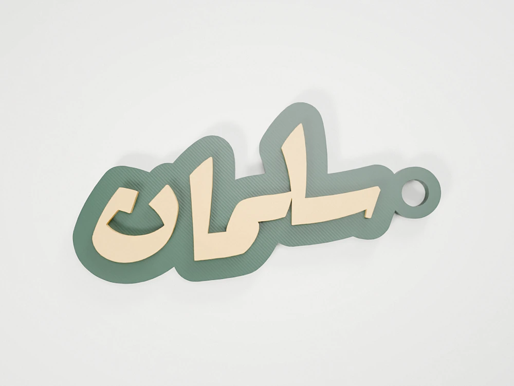 Arabic calligraphy name keychain – 3