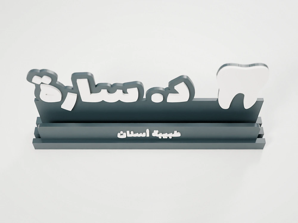 Desk sign with your name and job title – 3