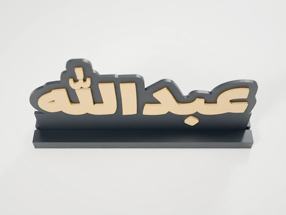 Your name in Arabic calligraphy, desk stand – 3