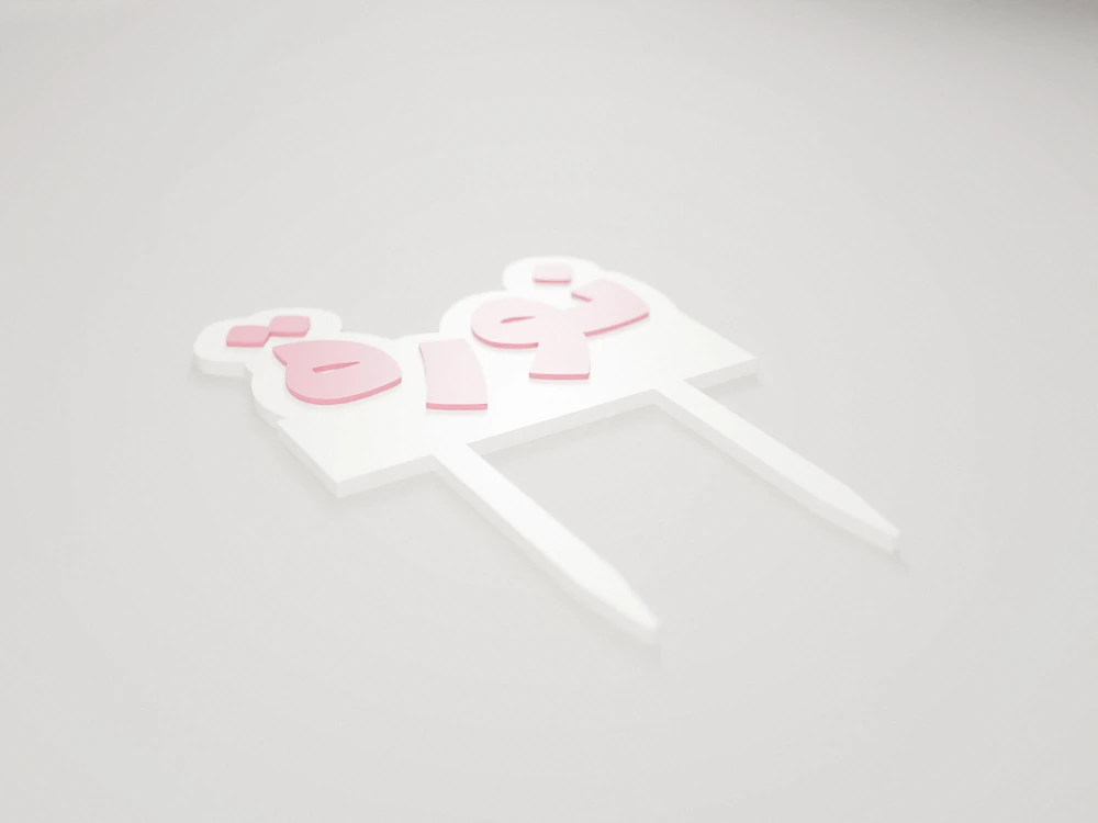Cake topper with a name – 2